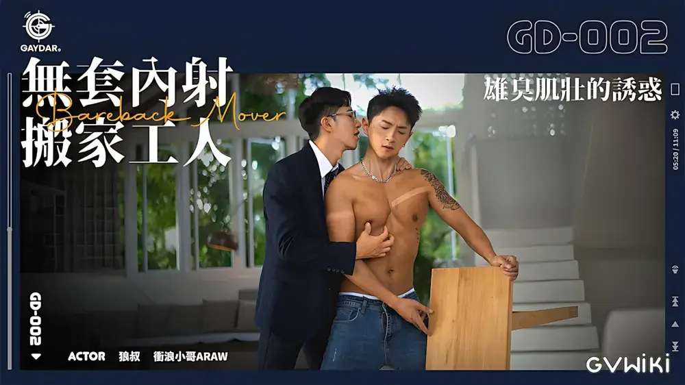 生ハメ中出し引越し作業員/雄臭漂うマッスルボディの誘惑-1