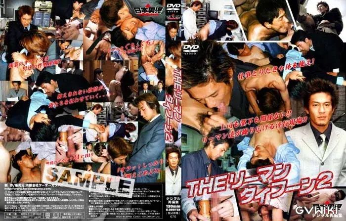THEリーマンタイフーン2 【デジタル再編集】-1