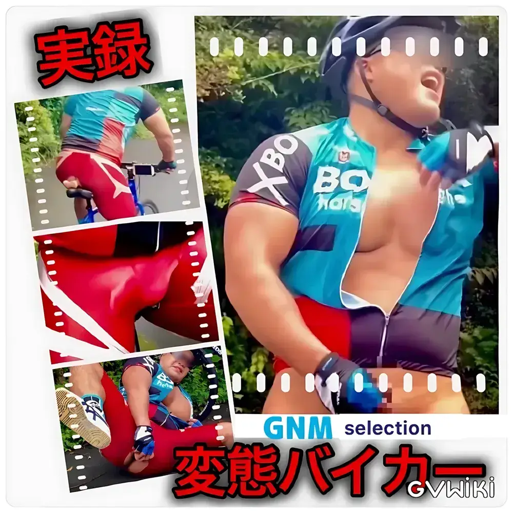 GNM「変態バイカー」-1