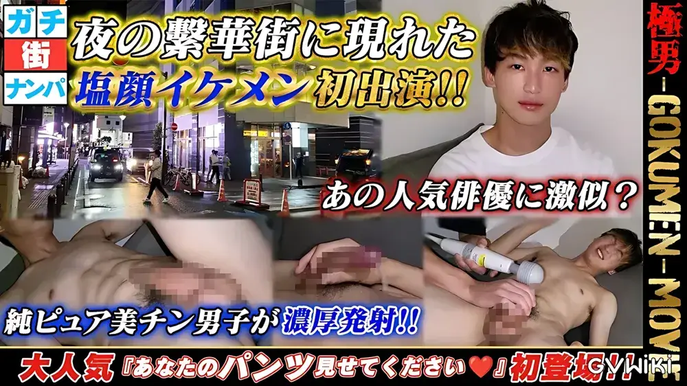 「街角 あなたのパンツを見せてください。vol.31」人生初のフェラご馳走様です!流行りの人気俳優に激似??塩顔イケメン18才が初登場!-2