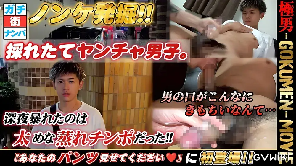 激カワヤンチャ系イケメン！ 突撃!!『あなたのパンツ見せてください』-2