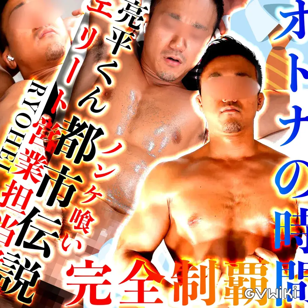【3パートセット】亮平くんアーカイブNo.02-1