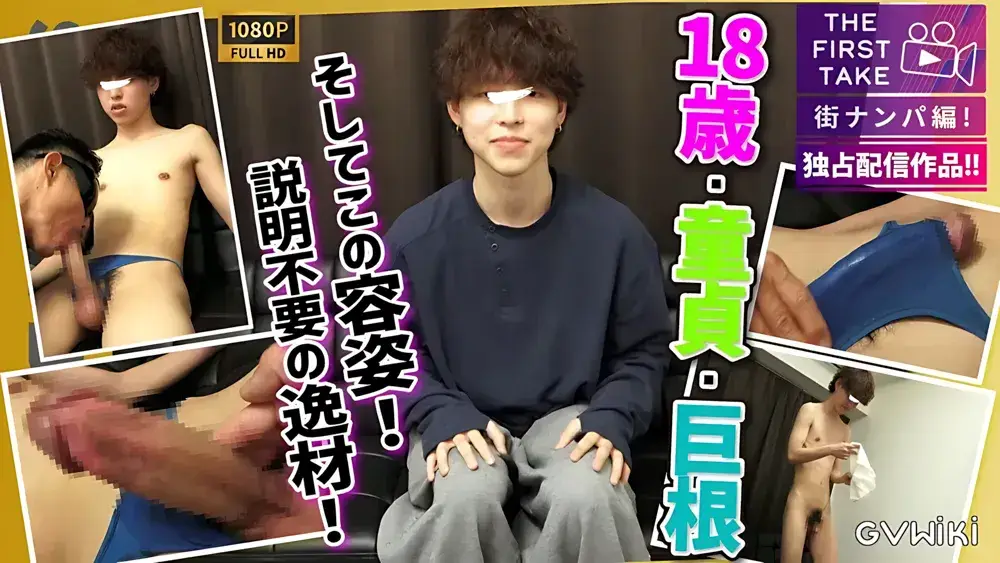 【独占配信!!】【THE FIRST TAKE-街ナンパ編-】【18歳×巨根×童貞!!】彼女持ちのカコカワピッチピチ18歳専門学生を美容院帰りに直撃ナンパ!!初フェラ手コキ筆下ろし!!-1