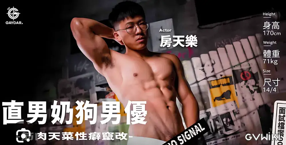 GIF-003|ノンケワンコ系モデル|イケメン筋肉の性癖リライト!? / 直男奶狗男優 / 筋肉天菜性癖竄改!?-1