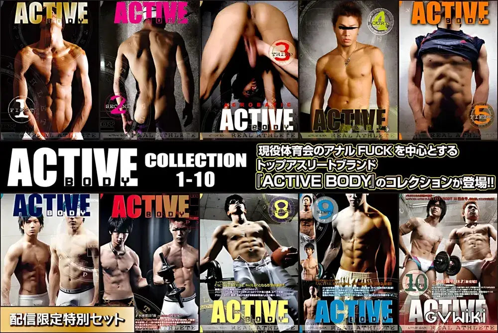 【配信限定特別セット】ACTIVE BODY COLLECTION 1-10-1