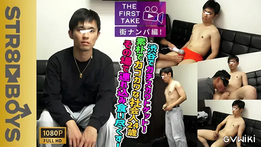 【THE FIRST TAKE-街ナンパ編-】素朴系カコカワ社会人24歳を渋谷でガチナン!そのまま連れ込み落として射精までさせちゃう!-1