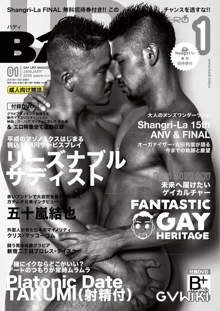 2018 Badi 1月号(25周年号)-1