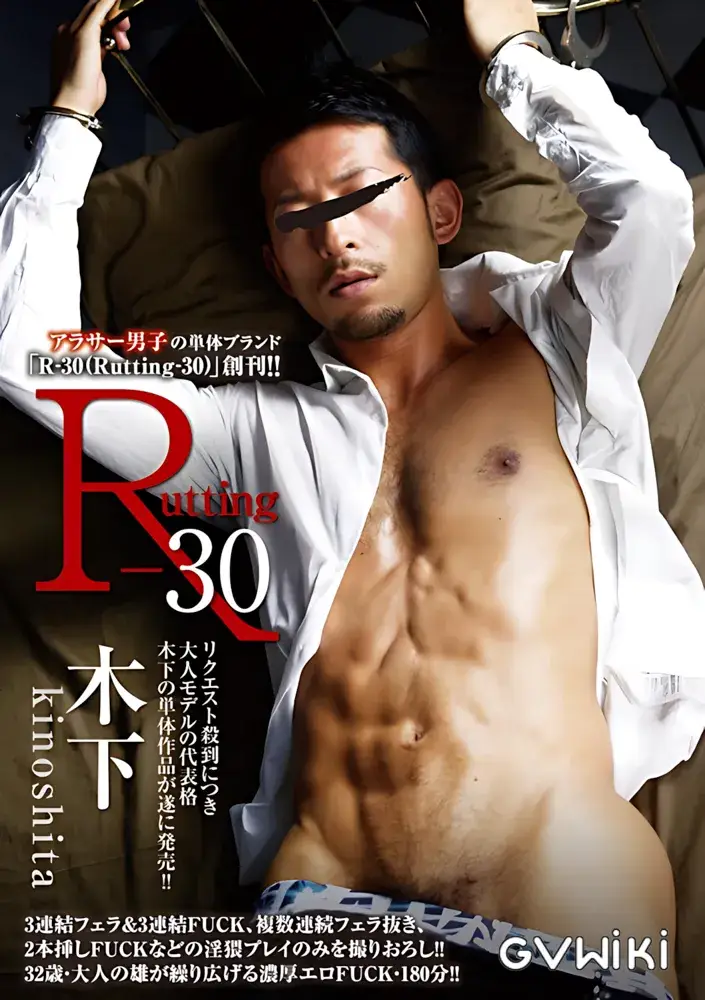 R-30 木下-1