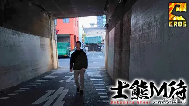 士熊M待 -デカマラグール--9