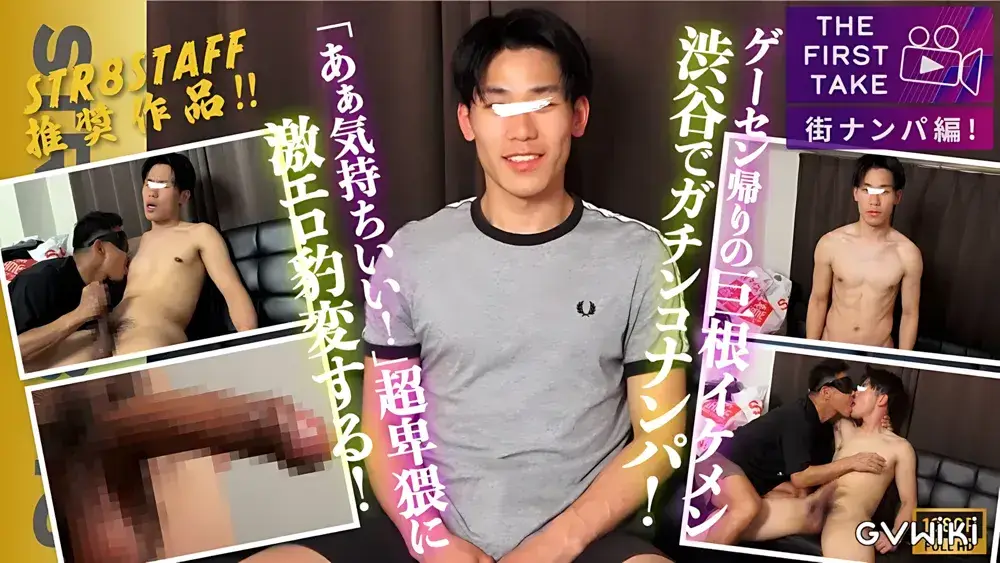 【THE FIRST TAKE-街ナンパ編-】【デカチン!!】【ゲイウケ◎】ゲーセン帰りのカコカワ巨根大学生をガチナンパ!!通常時でも圧巻!エロキスしながら濃厚ザーメン放出!-1