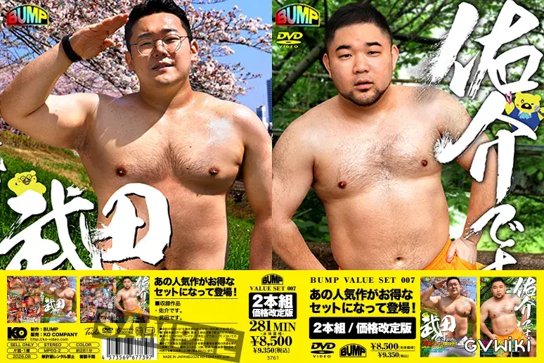 BUMP VALUE SET 007-1