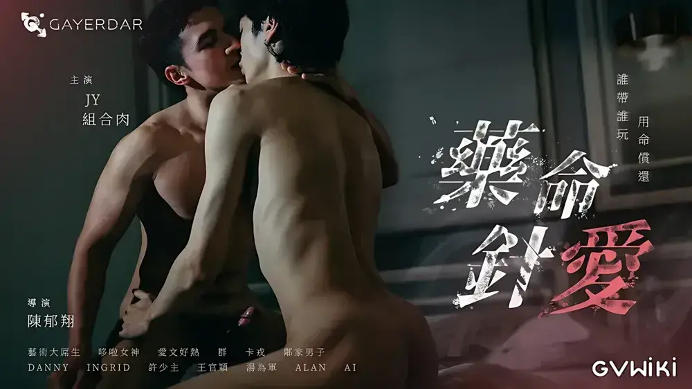 BL-003-GV 命針愛（・ラブ）《禁忌解放版》-1