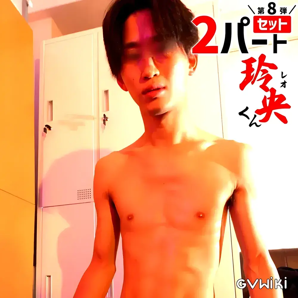 【顔出し】玲央くん2パート第8弾-1