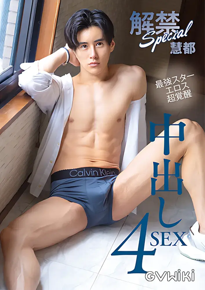 解禁Special 中出し4SEX 慧都-1