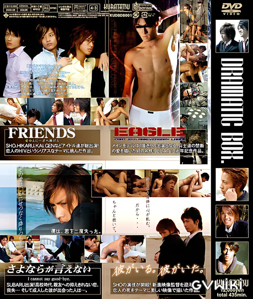 DRAMATIC BOX. 切ない愛とセックスの物語集-2